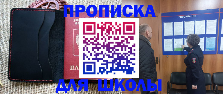 прописка поиск в Стерлитамаке