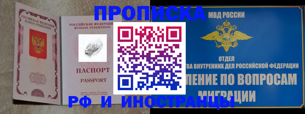 временная прописка в Стерлитамаке