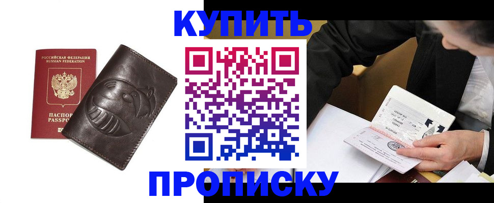 прописка для работы в Стерлитамаке