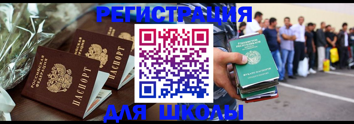 купить прописку в Стерлитамаке